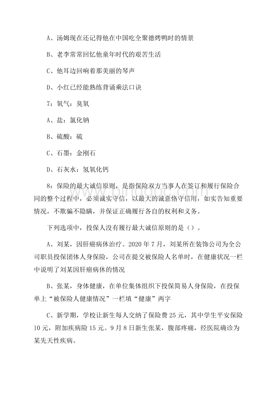 广州市中山大学附属第一医院第二批应届毕业生招聘试题及答案文档格式.docx_第3页