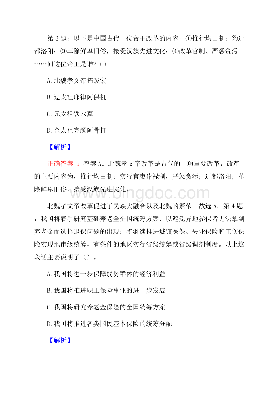 安徽蚌埠医学院招聘试题及答案.docx_第2页