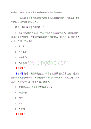 福建省三明市宁化县卫生健康系统招聘试题及答案解析.docx