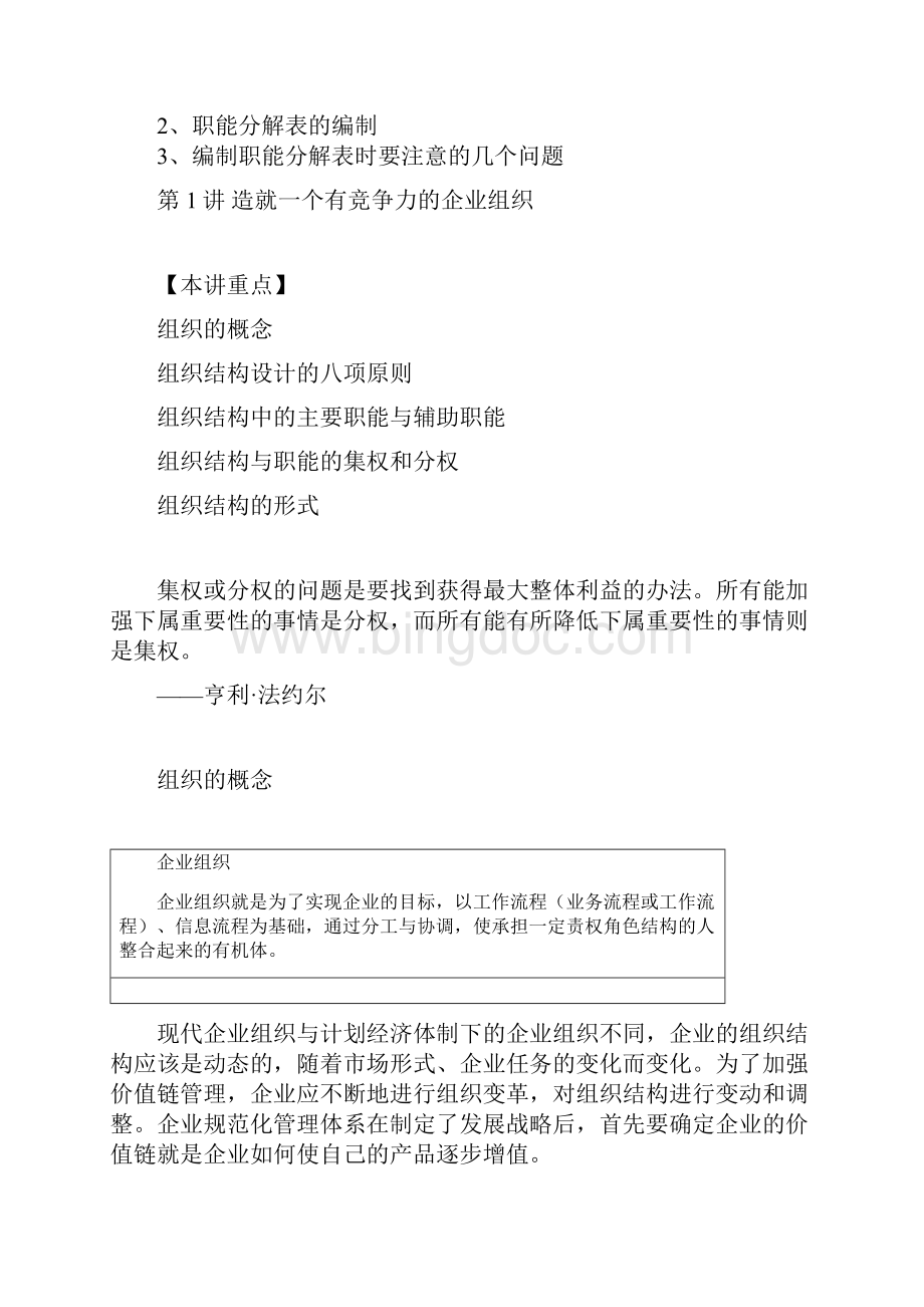 岗位职责企业组织结构设计与部门职能划分.docx_第2页