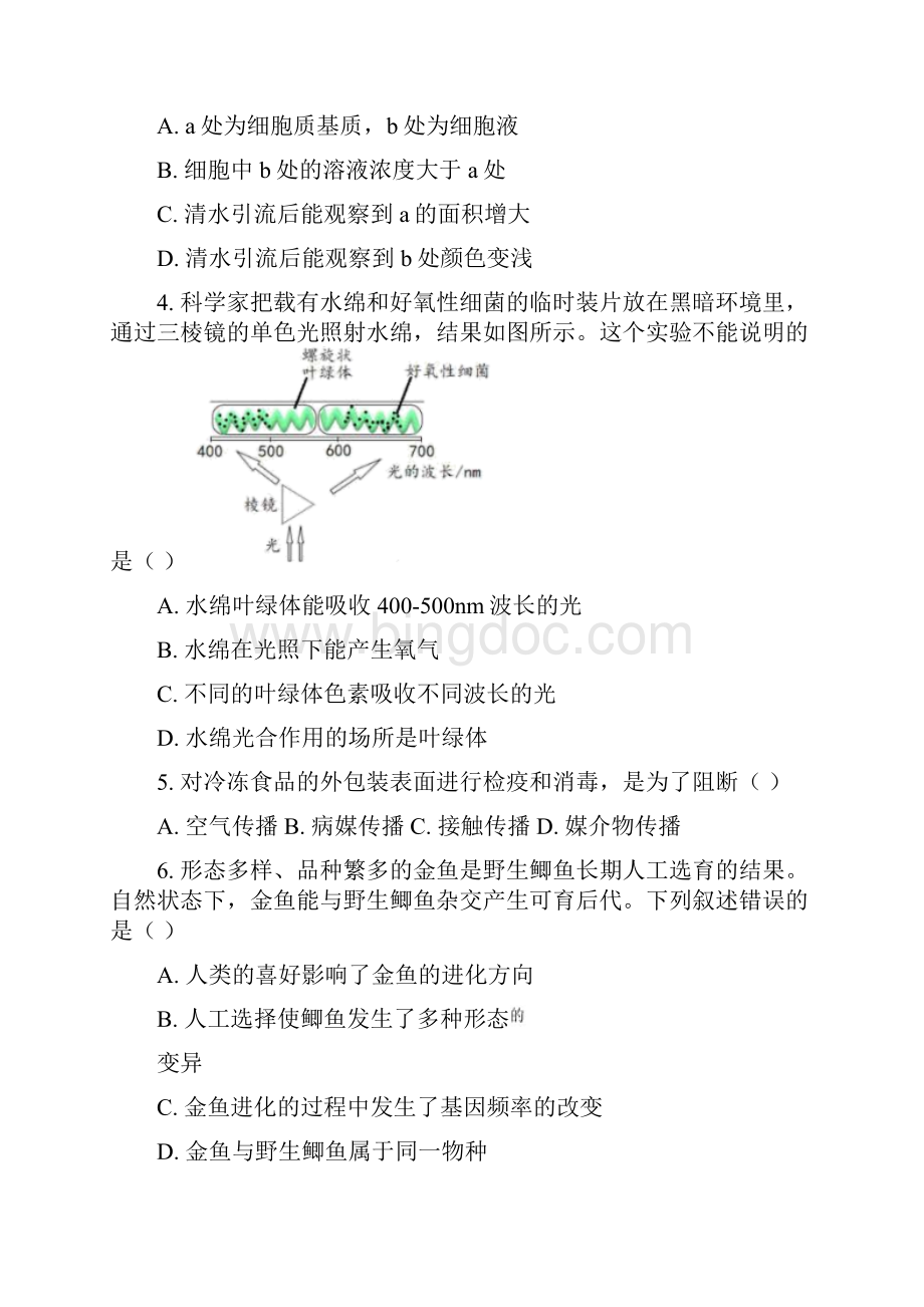 届上海市长宁区高三线上二模生物试题 带详解.docx_第2页