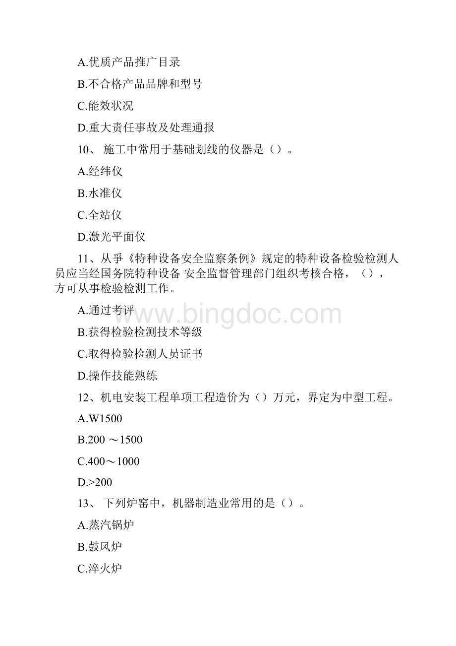 《机电工程》第二轮摸底测试及答案二doc.docx_第3页