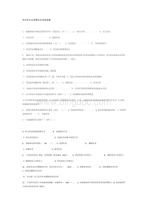 劳动和社会保障法多项选择题Word文件下载.docx