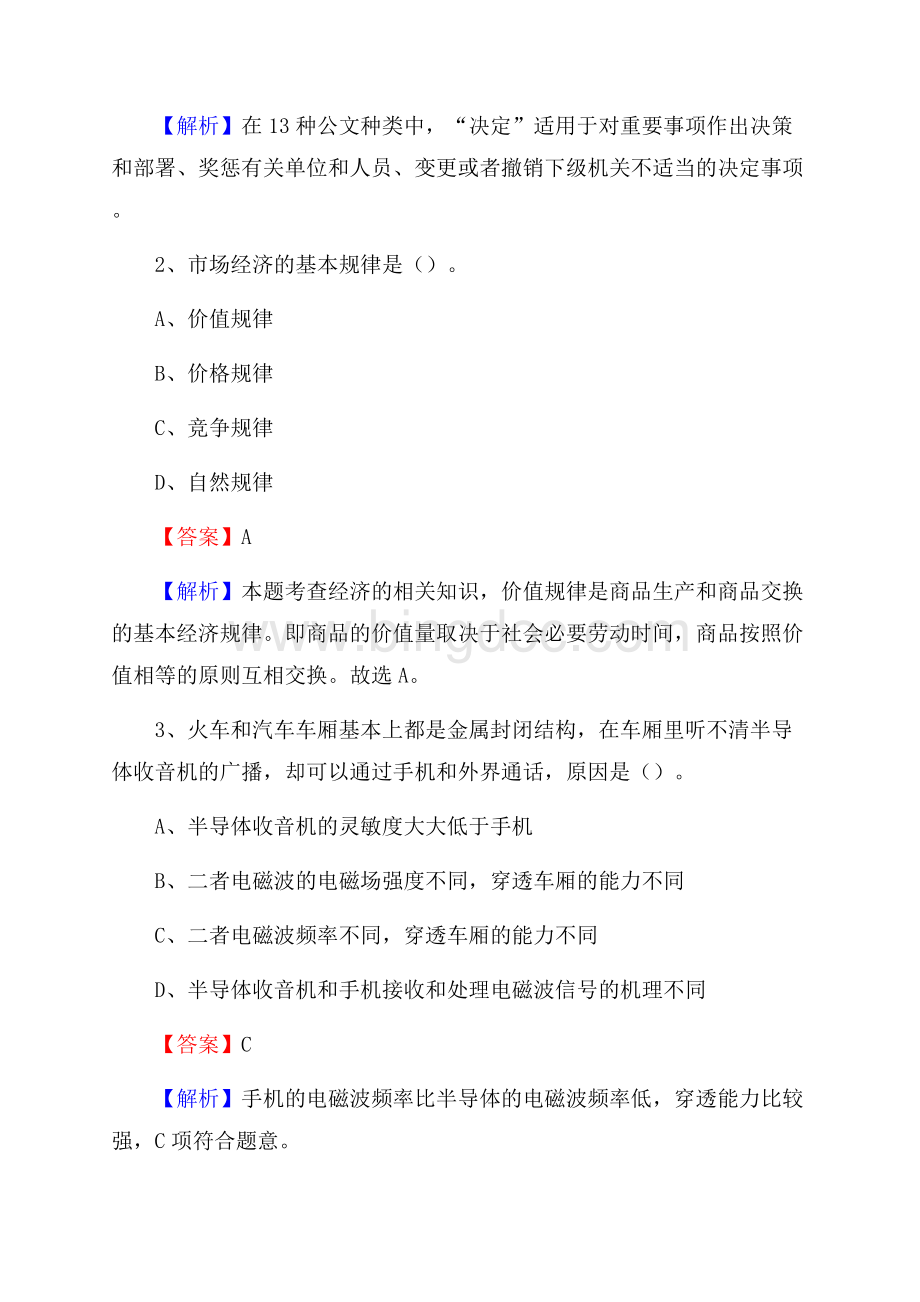 临泉县电信公司招聘《行政能力测试》试题.docx_第2页