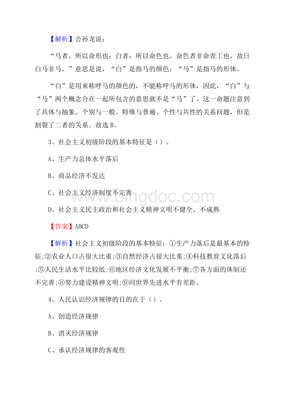 龙岗区移动公司招聘考试附参考答案.docx_第2页