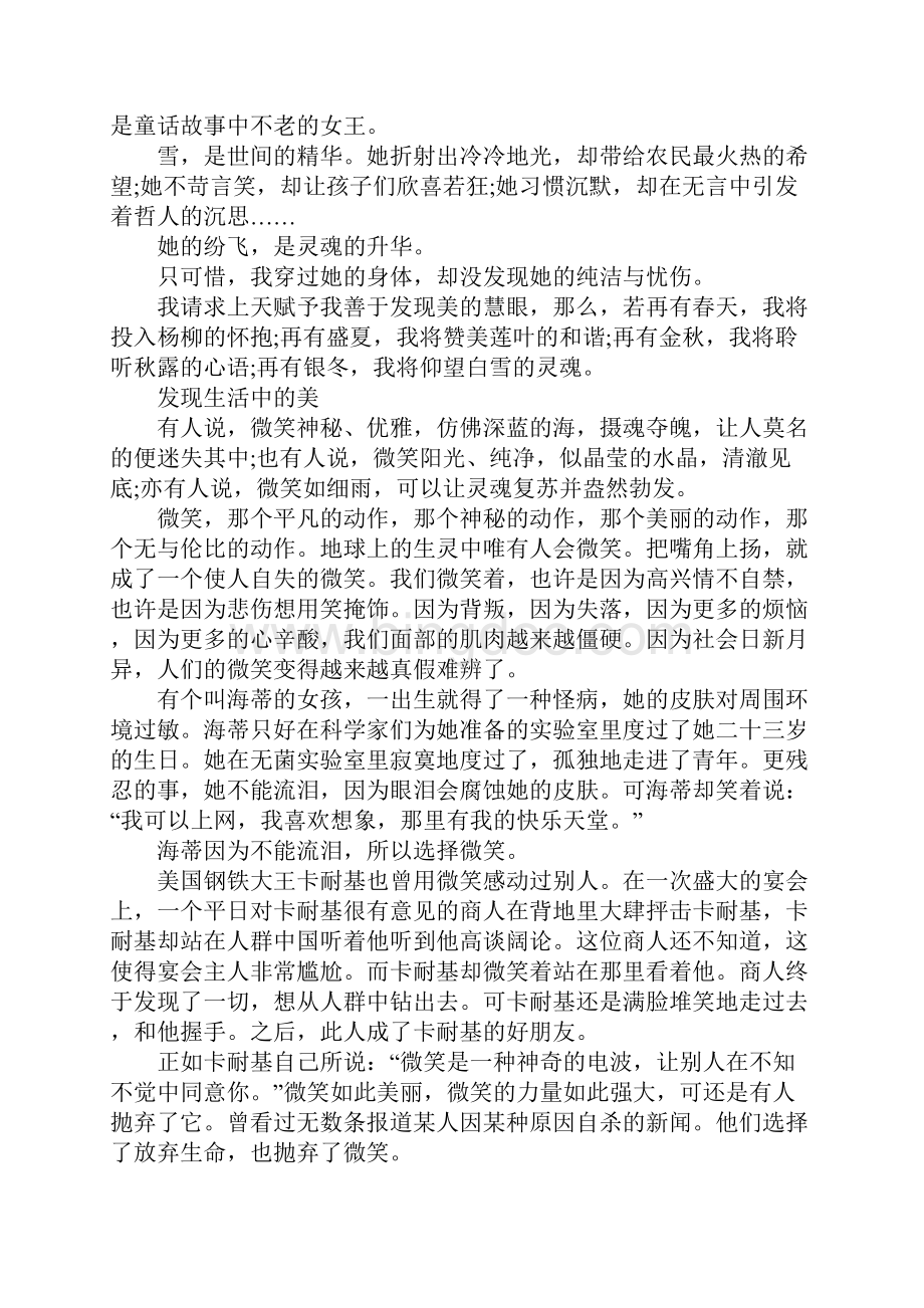 发现生活中的美议论文800字作文Word格式文档下载.docx_第3页