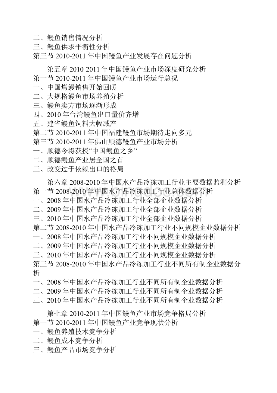 中国鳗鱼行业调研报告.docx_第3页