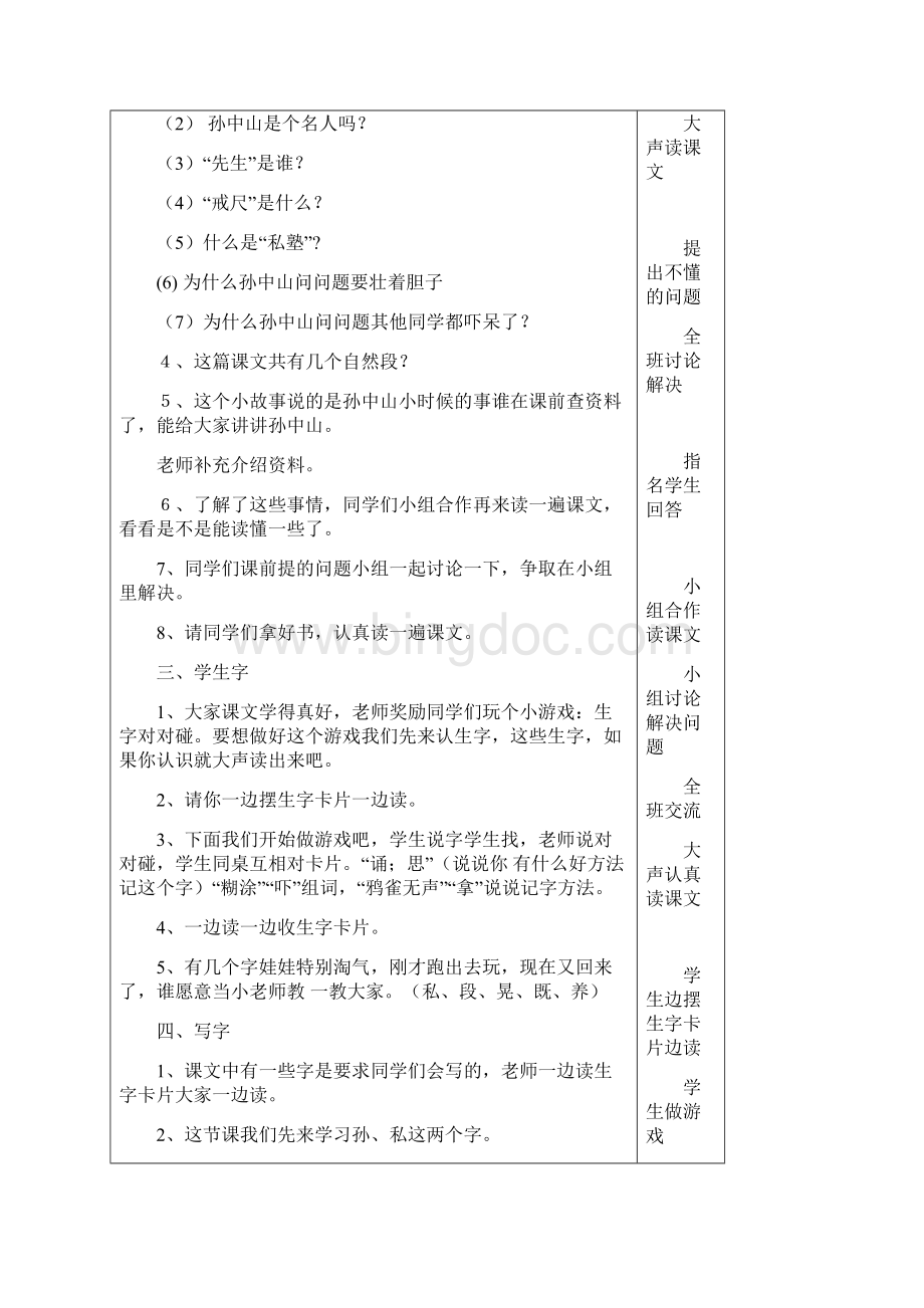 二年级语文下册表格教案第一周Word文档下载推荐.docx_第2页