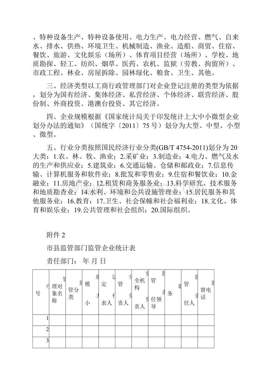 企业信息采集表.docx_第3页