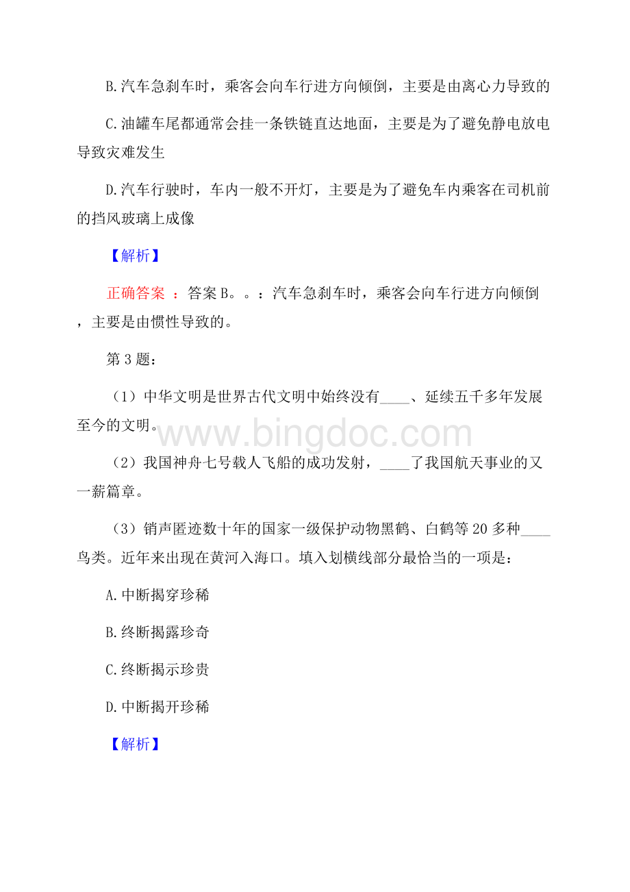 上海京颐科技股份有限公司校园招聘真题及解析Word下载.docx_第2页