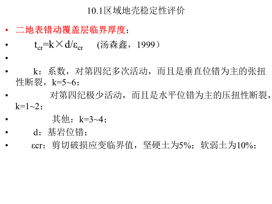 工程勘察学讲义4.ppt_第2页