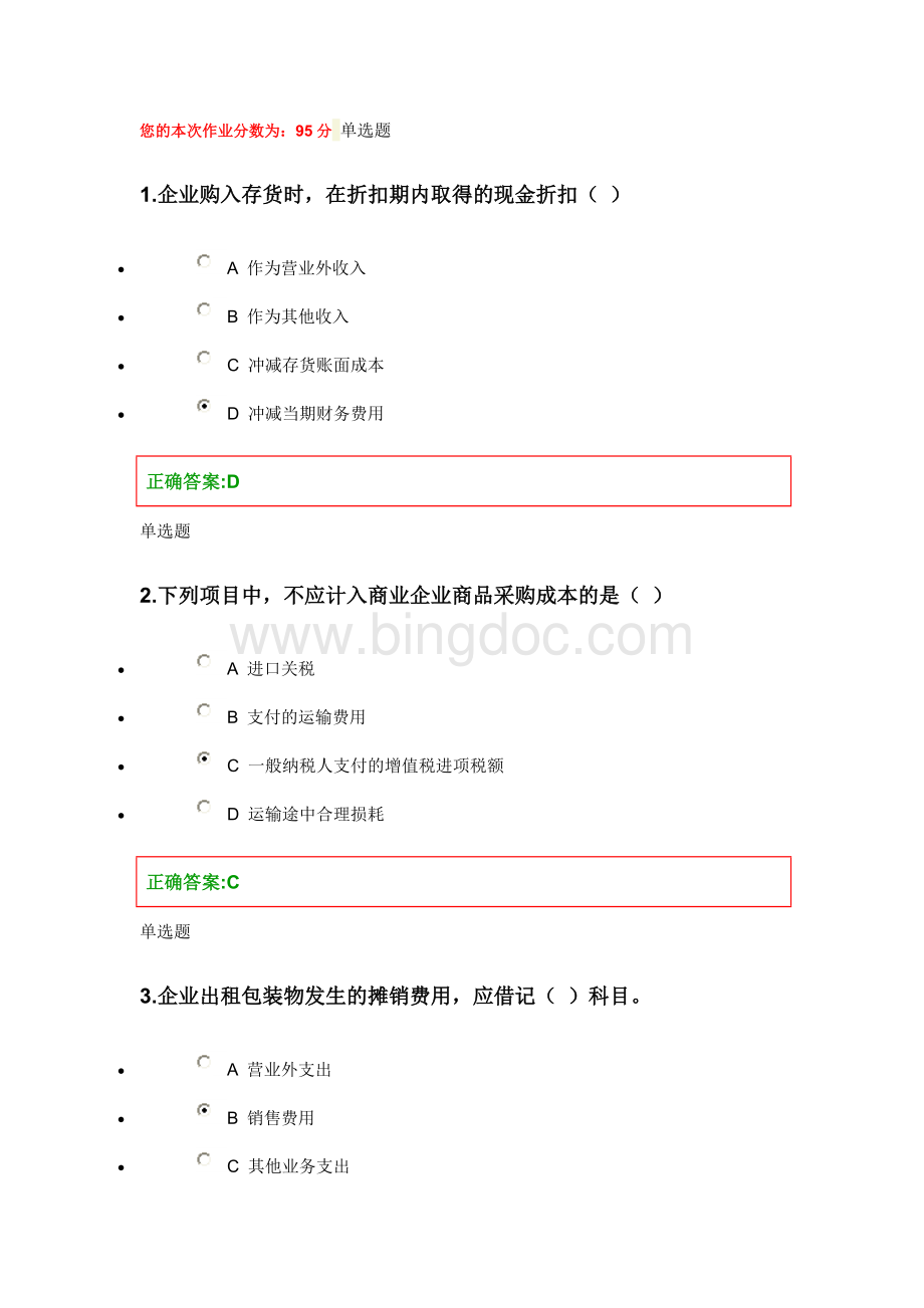 浙大中级财务会计在线作业第2次答案.doc