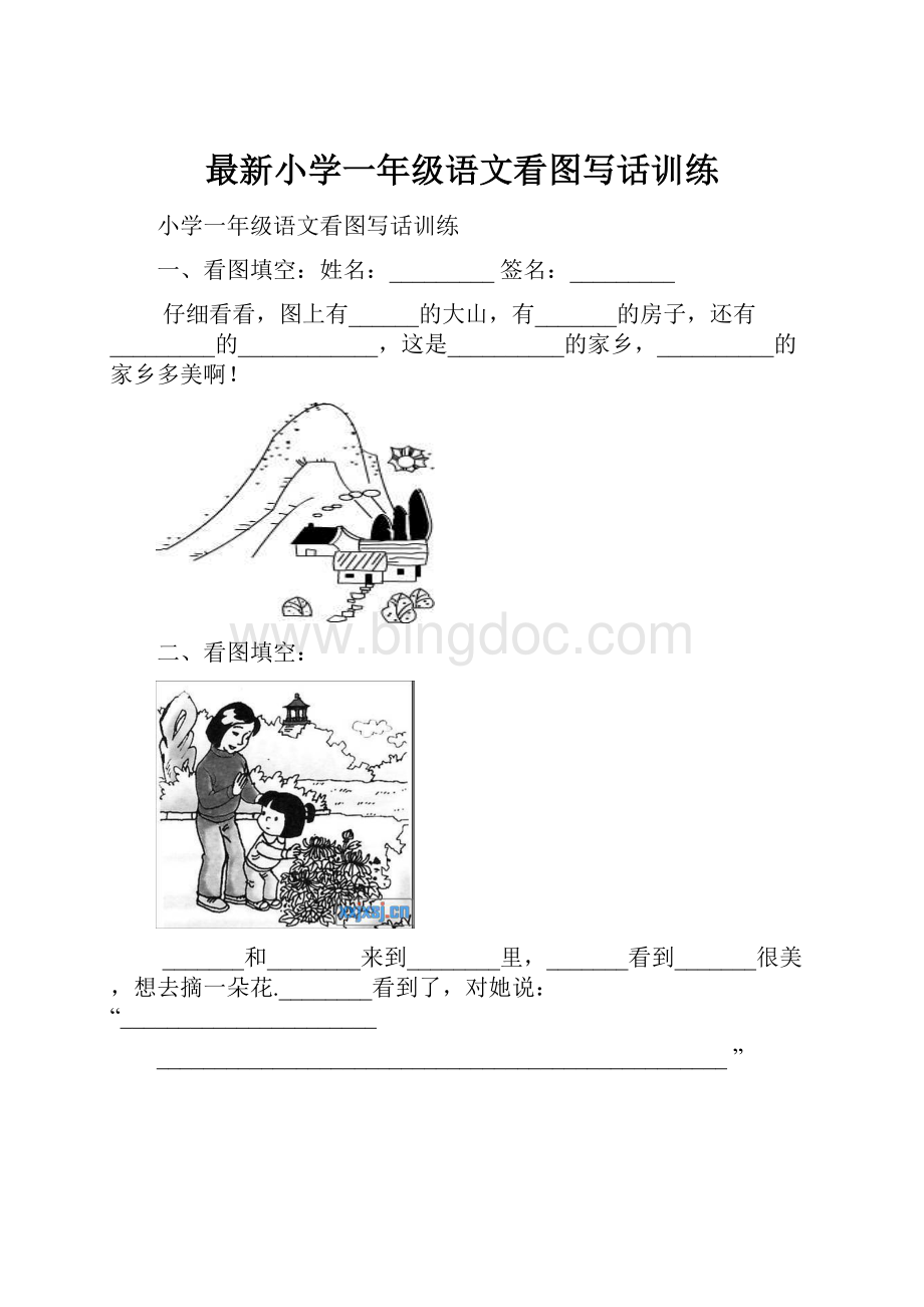 最新小学一年级语文看图写话训练.docx_第1页