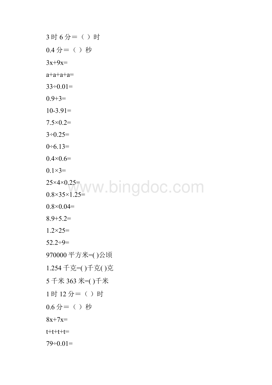 五年级数学上册口算题卡强烈推荐82.docx_第2页