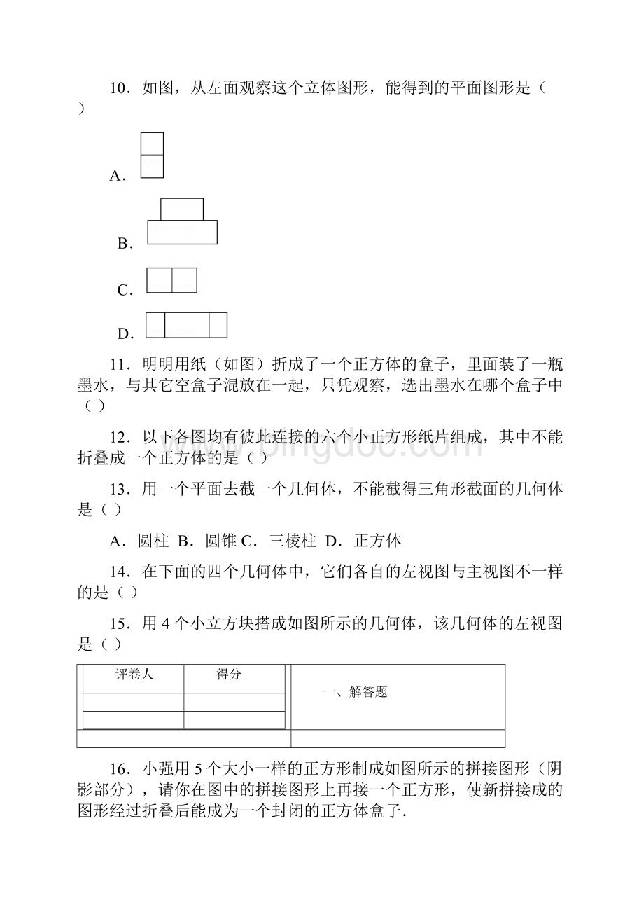 初一数学几何图形初步几何图形练习题.docx_第2页