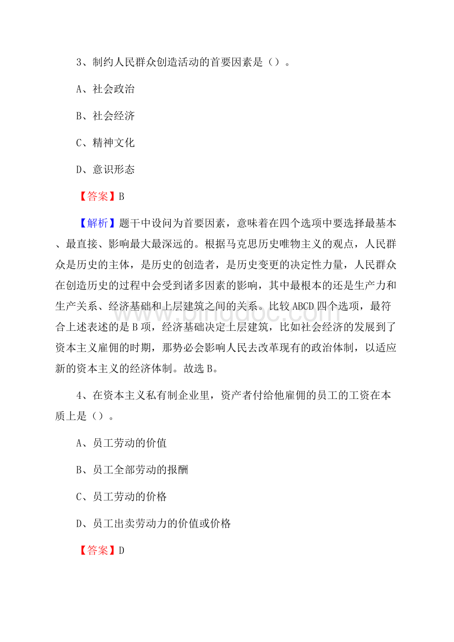 闽侯县图书馆招聘试题及答案解析.docx_第2页