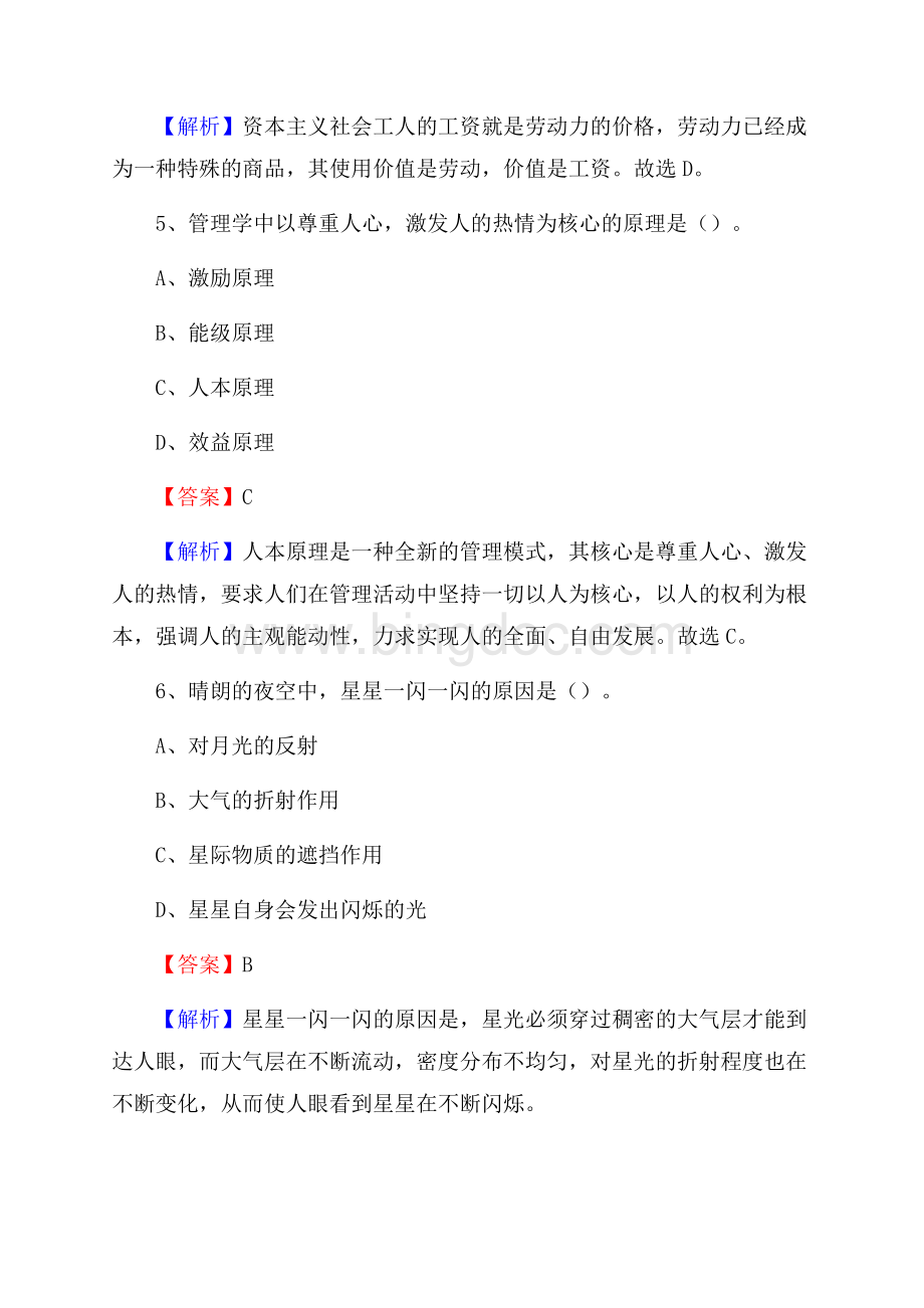 闽侯县图书馆招聘试题及答案解析Word文档格式.docx_第3页