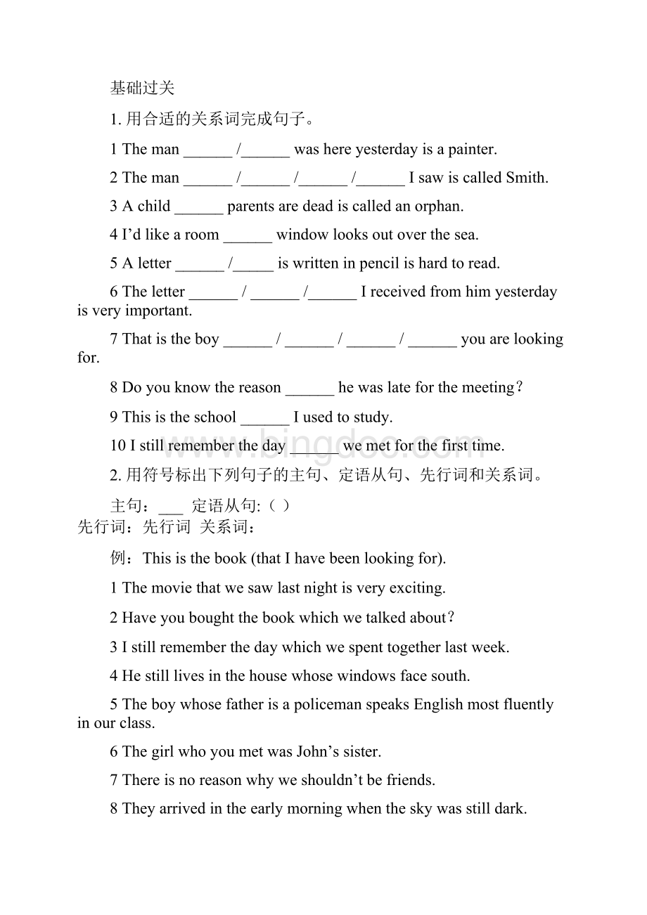 高中英语语法通霸定语从句的用法讲解与专项试题.docx_第3页