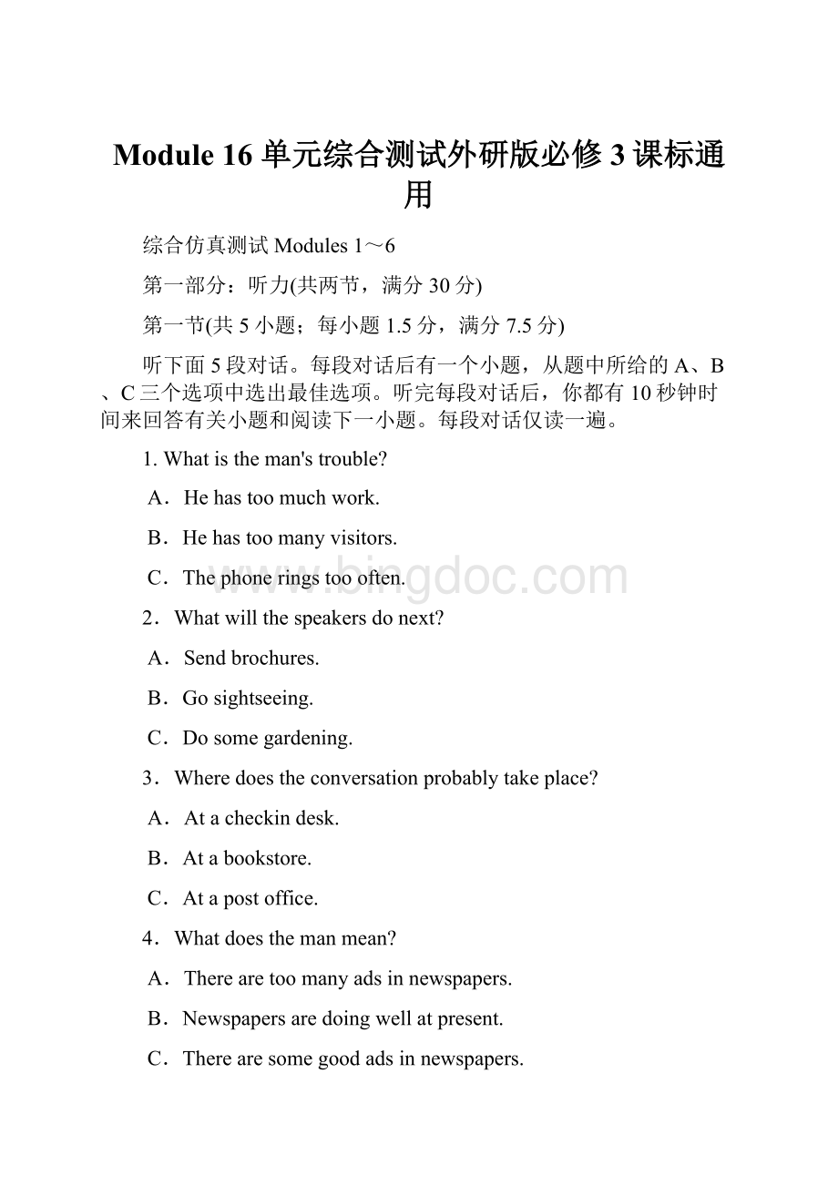 Module 16 单元综合测试外研版必修3课标通用Word格式文档下载.docx