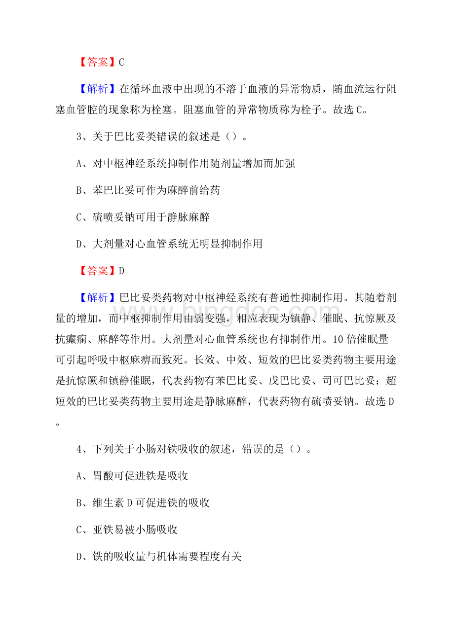 保康县招聘特岗卫计人员试题及答案解析.docx_第2页