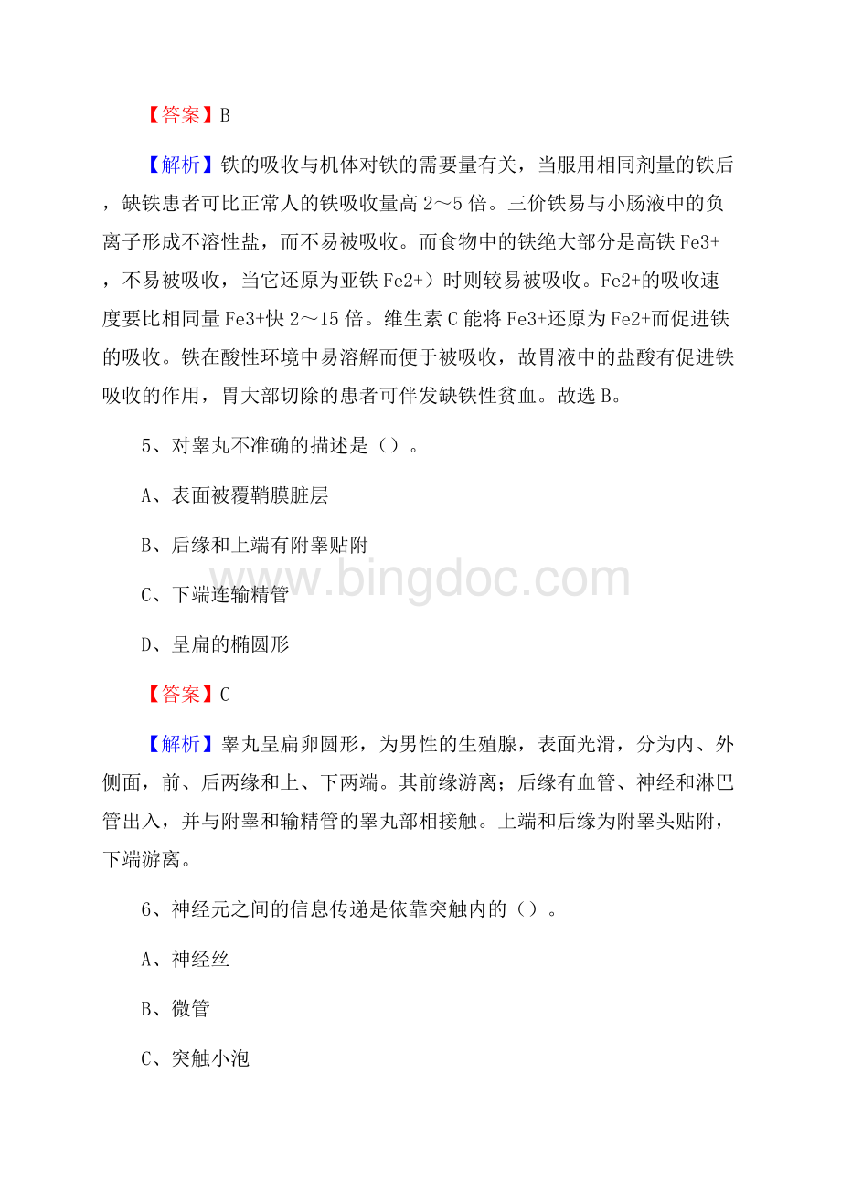 保康县招聘特岗卫计人员试题及答案解析.docx_第3页