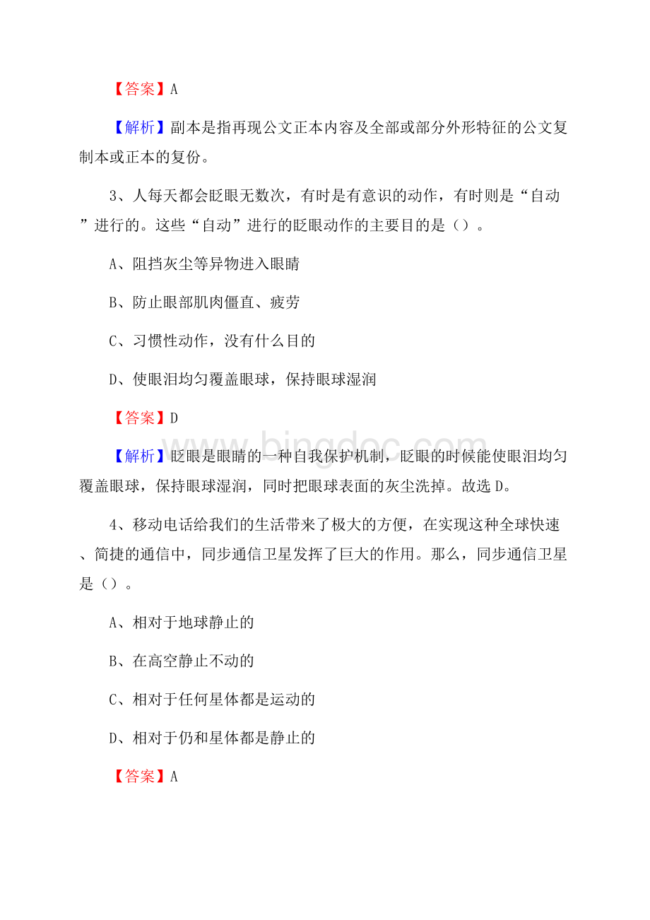 渠县便民服务中心招聘考试及答案Word文档下载推荐.docx_第2页