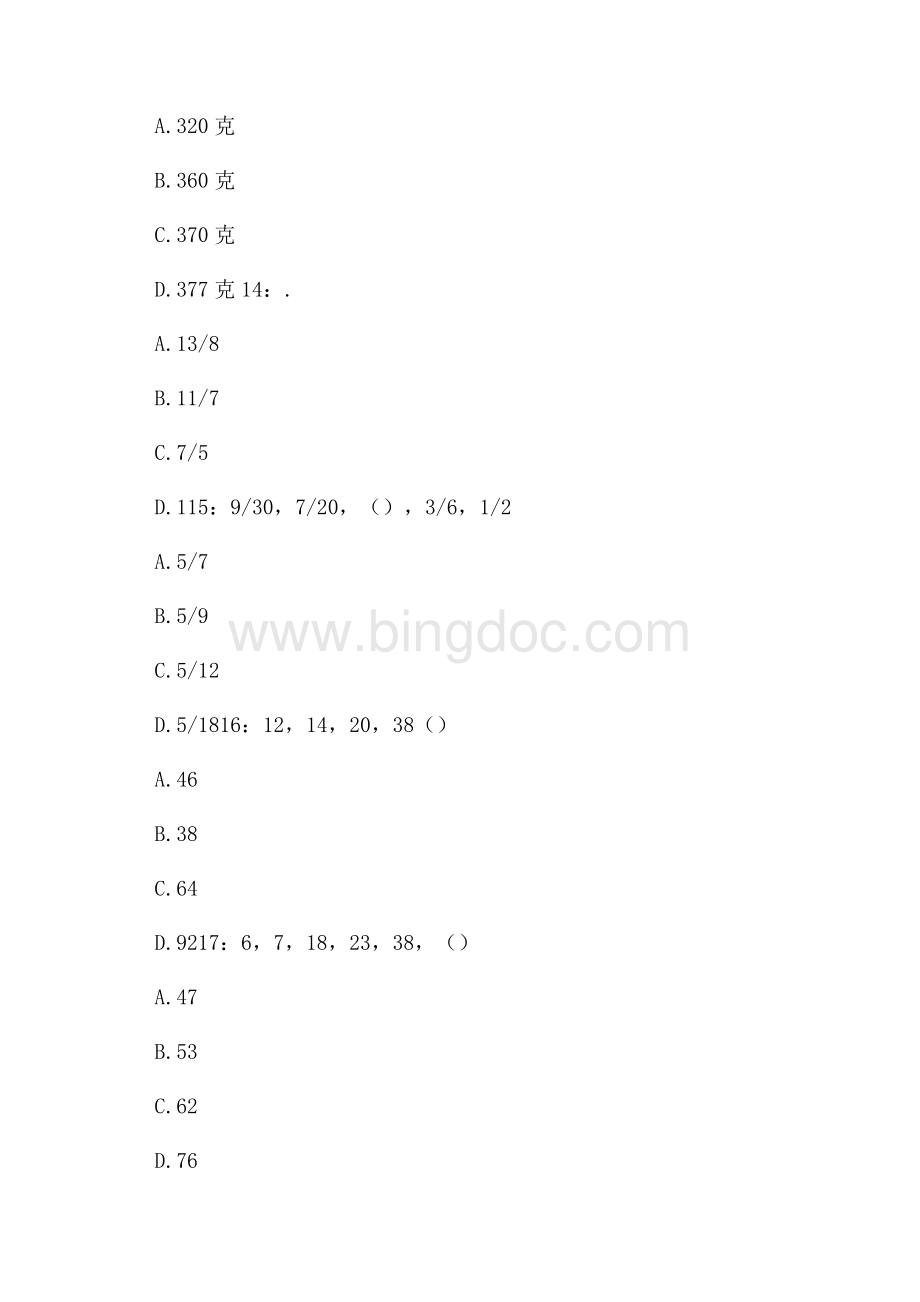 巢湖学院招聘试题及解析网络整理版Word文件下载.docx_第3页