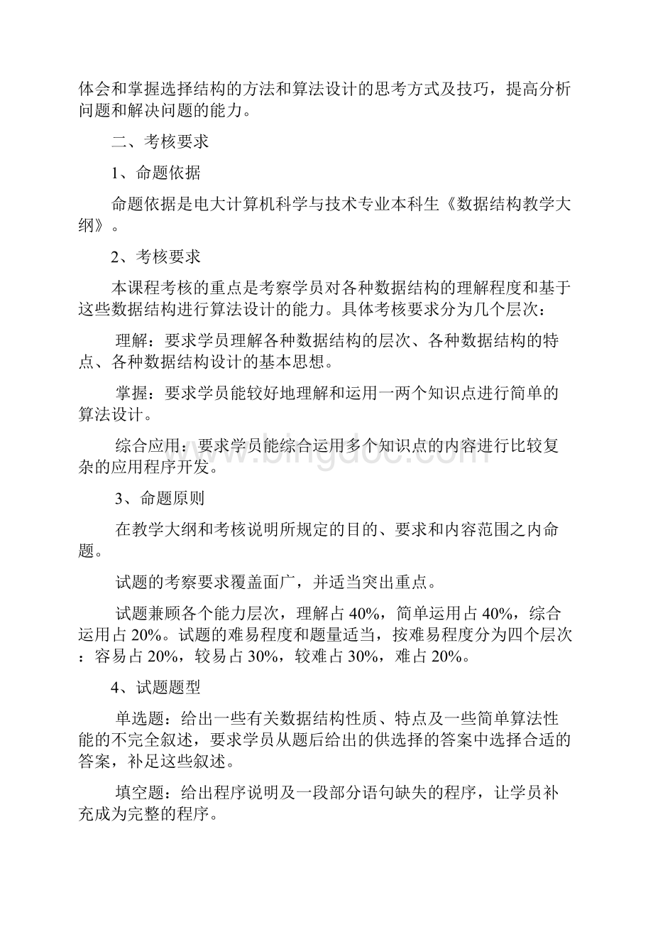 数据结构本科复习提要.docx_第2页