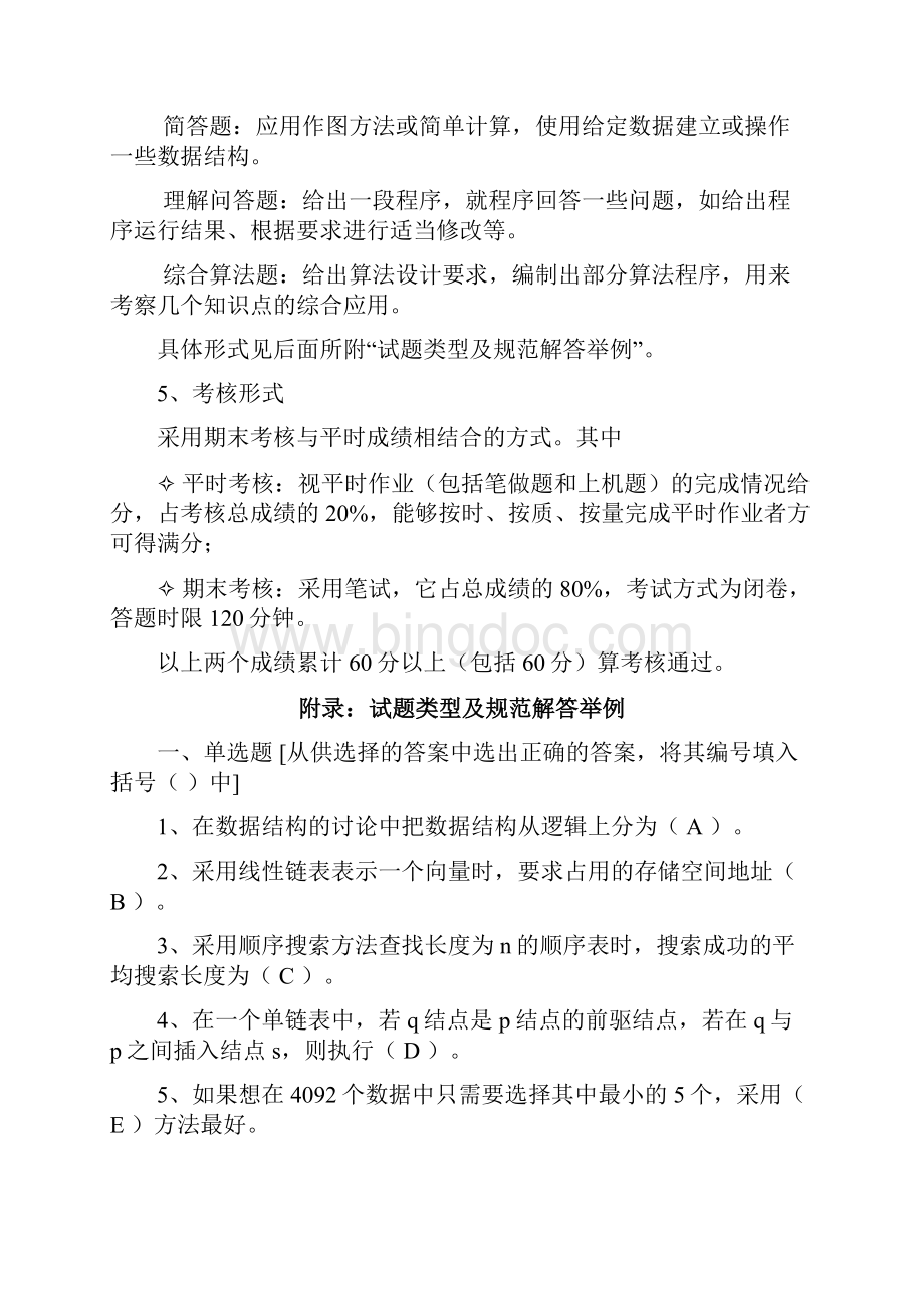 数据结构本科复习提要.docx_第3页