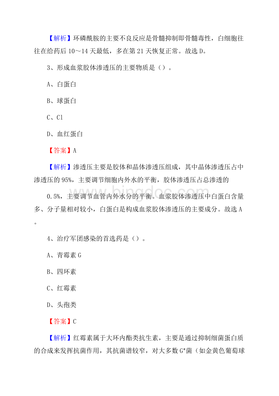 广宁县人民医院医药护技人员考试试题及解析.docx_第2页