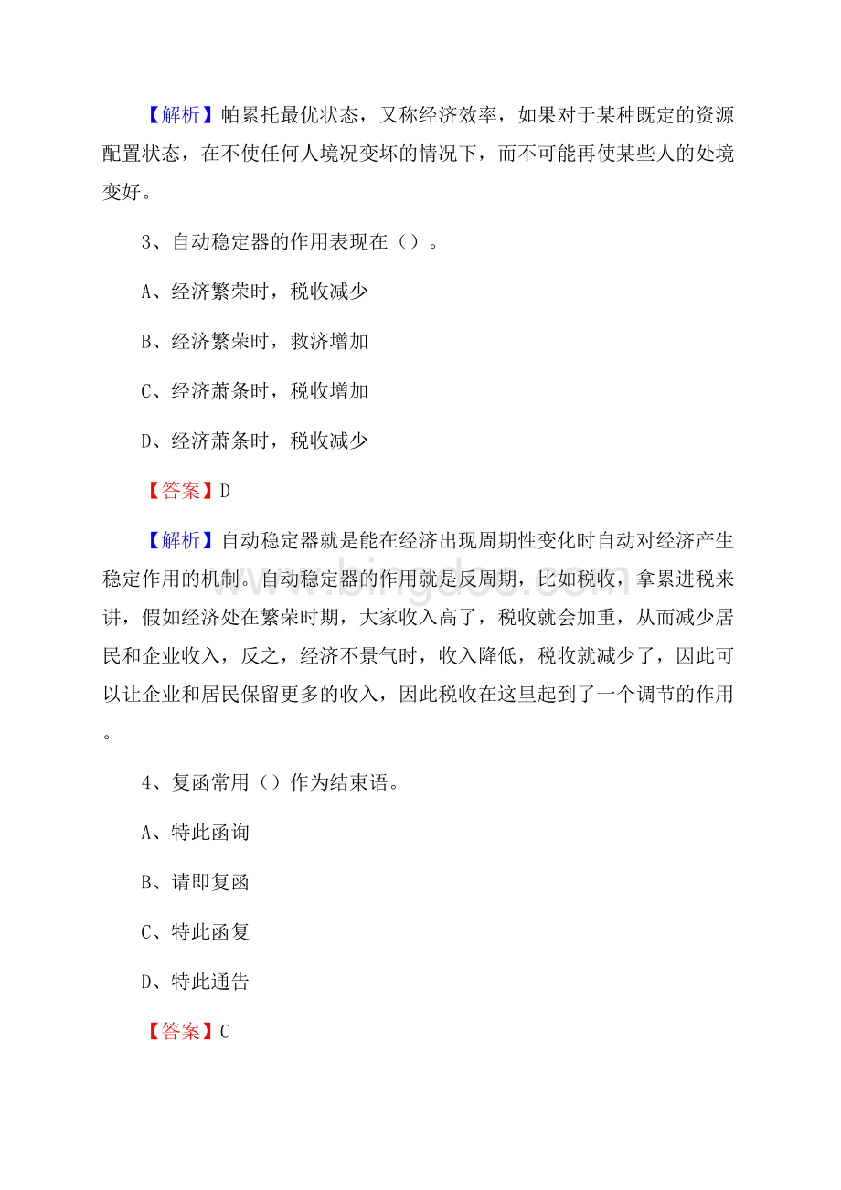 夏津县移动公司招聘考试附参考答案.docx_第2页