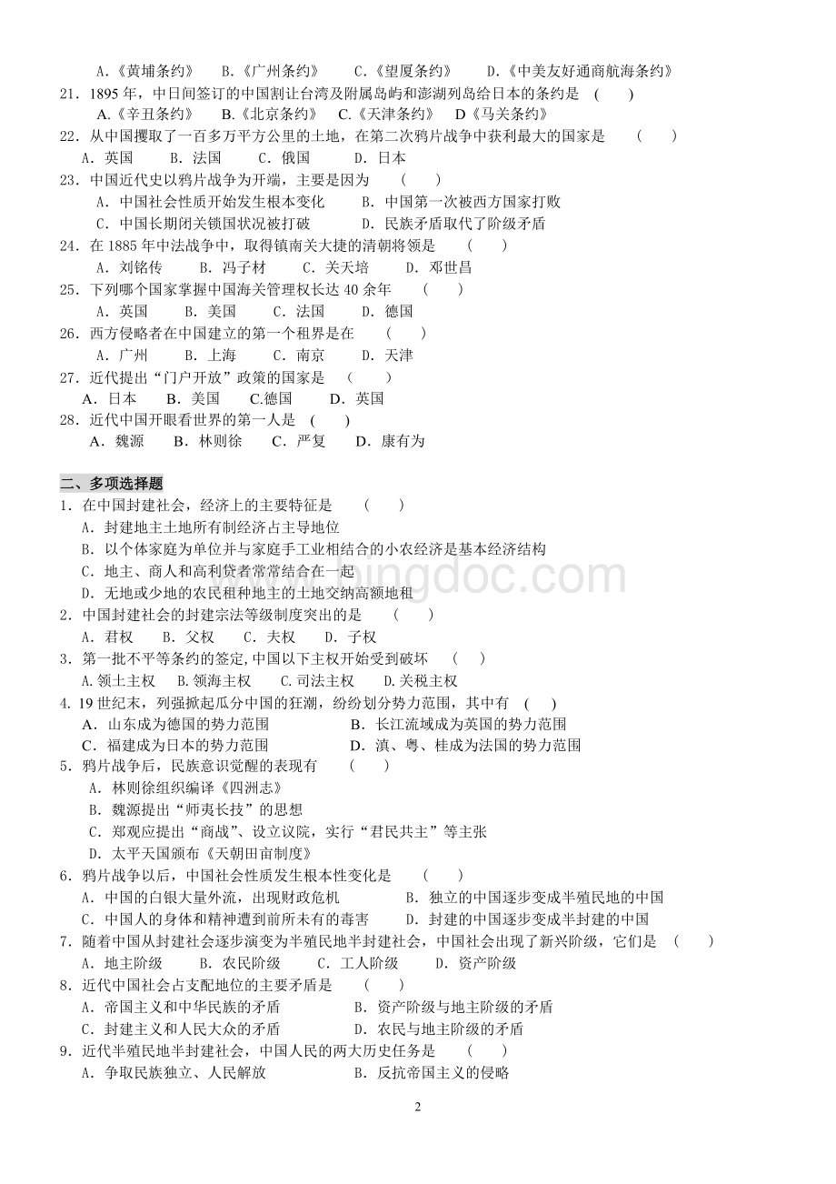《中国近现代史纲要》期末考试选择题.doc_第2页