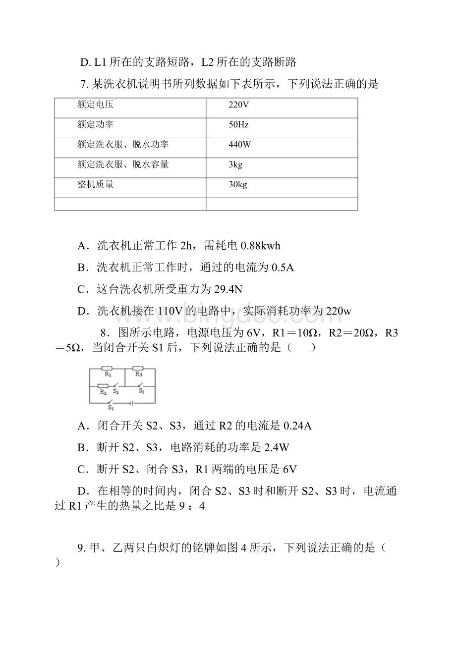 初三物理习题第四套电路故障分析Word文件下载.docx_第3页