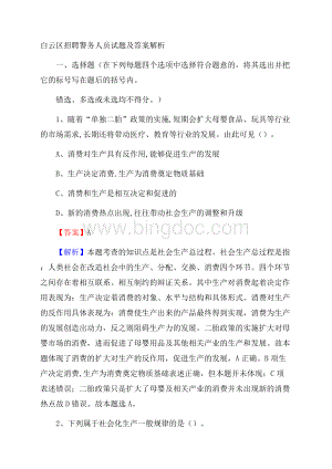 白云区招聘警务人员试题及答案解析(0002)Word文档下载推荐.docx