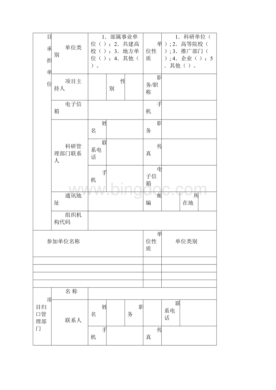 948计划项目方案申请格式Word文件下载.docx_第2页