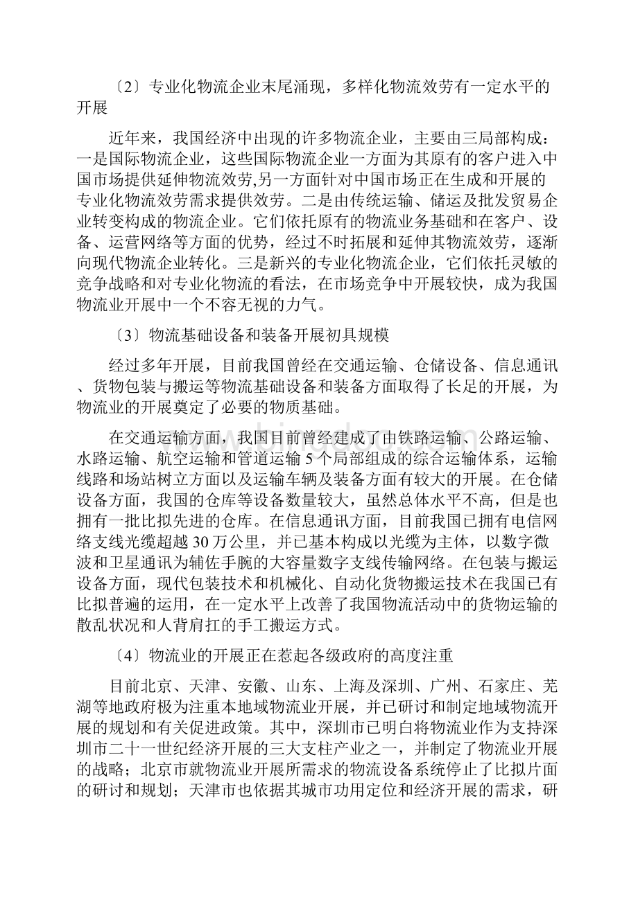 芜湖市物流项目建设的总体规划Word文档格式.docx_第3页