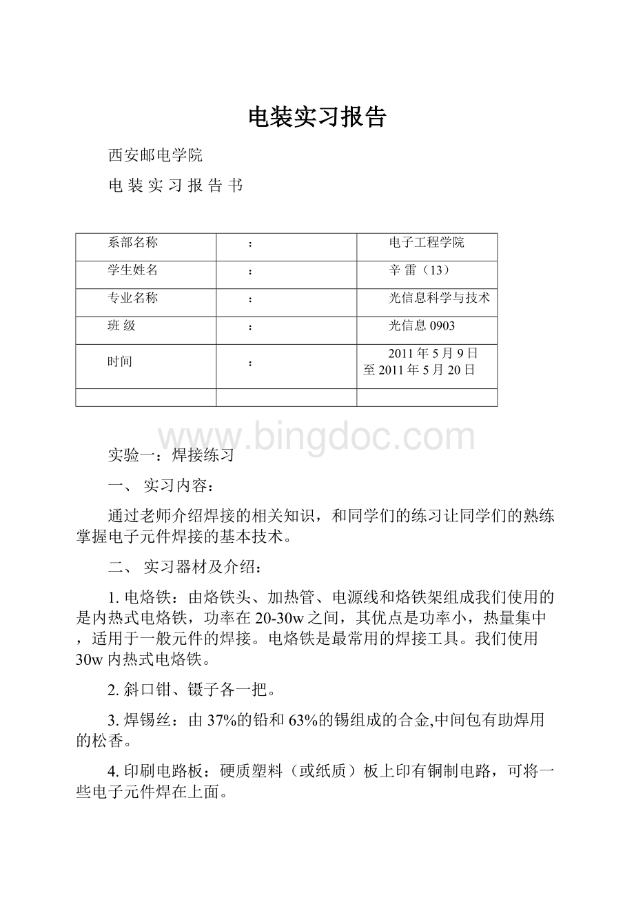 电装实习报告Word格式.docx