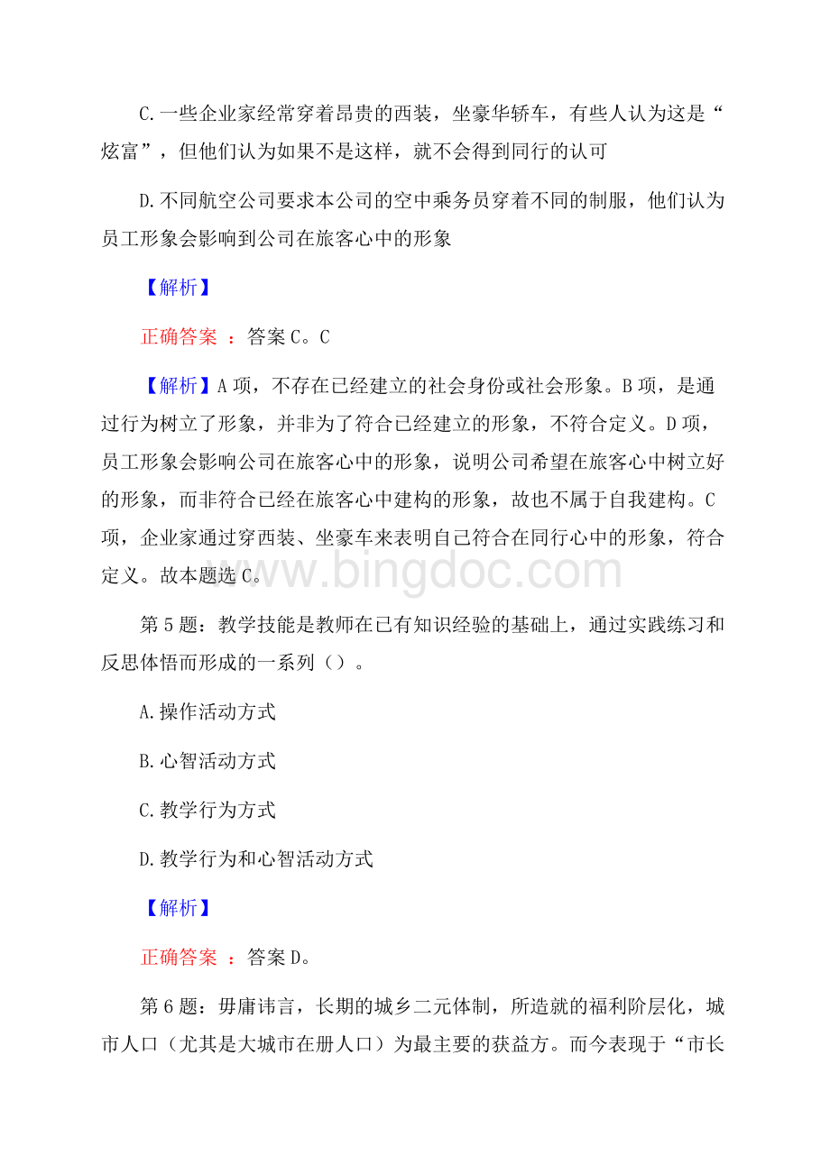 湖南长沙县政务服务中心招聘考试真题及解析网络整理版.docx_第3页