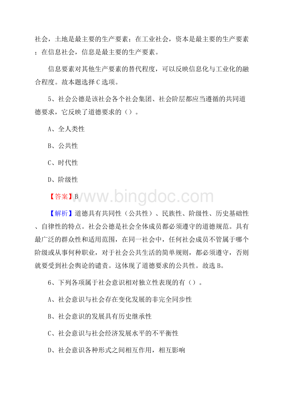 桂阳县招商银行招聘考试试题及答案.docx_第3页