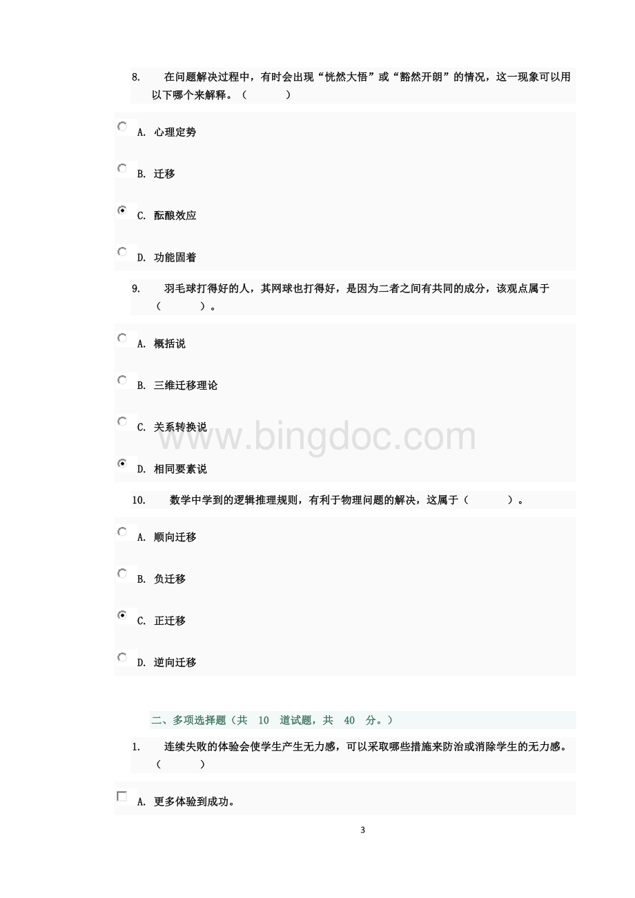 《教育心理学》形考汉语言专科03任务.docx_第3页