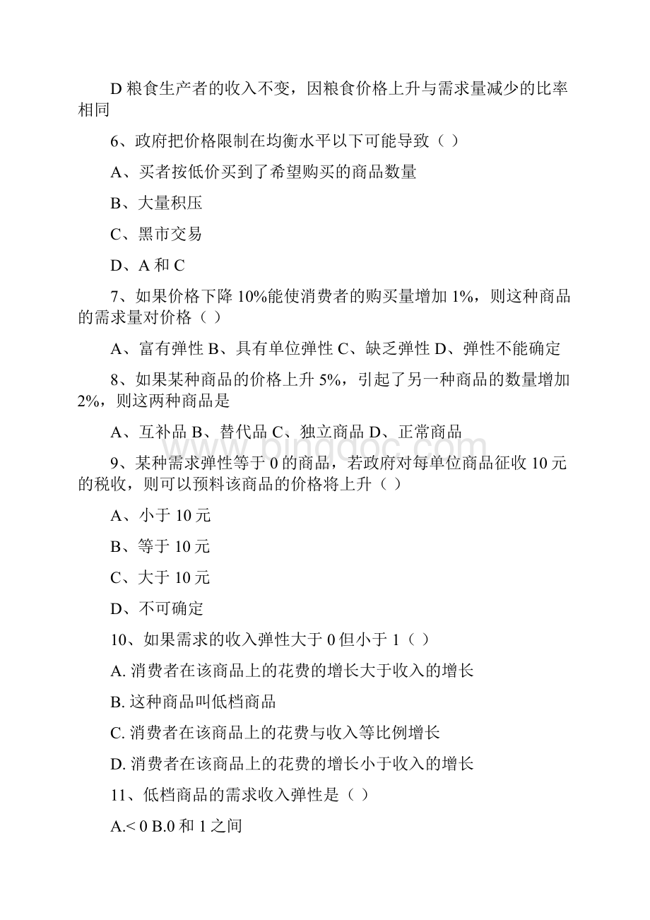 微观第二章习题与答案3.docx_第2页