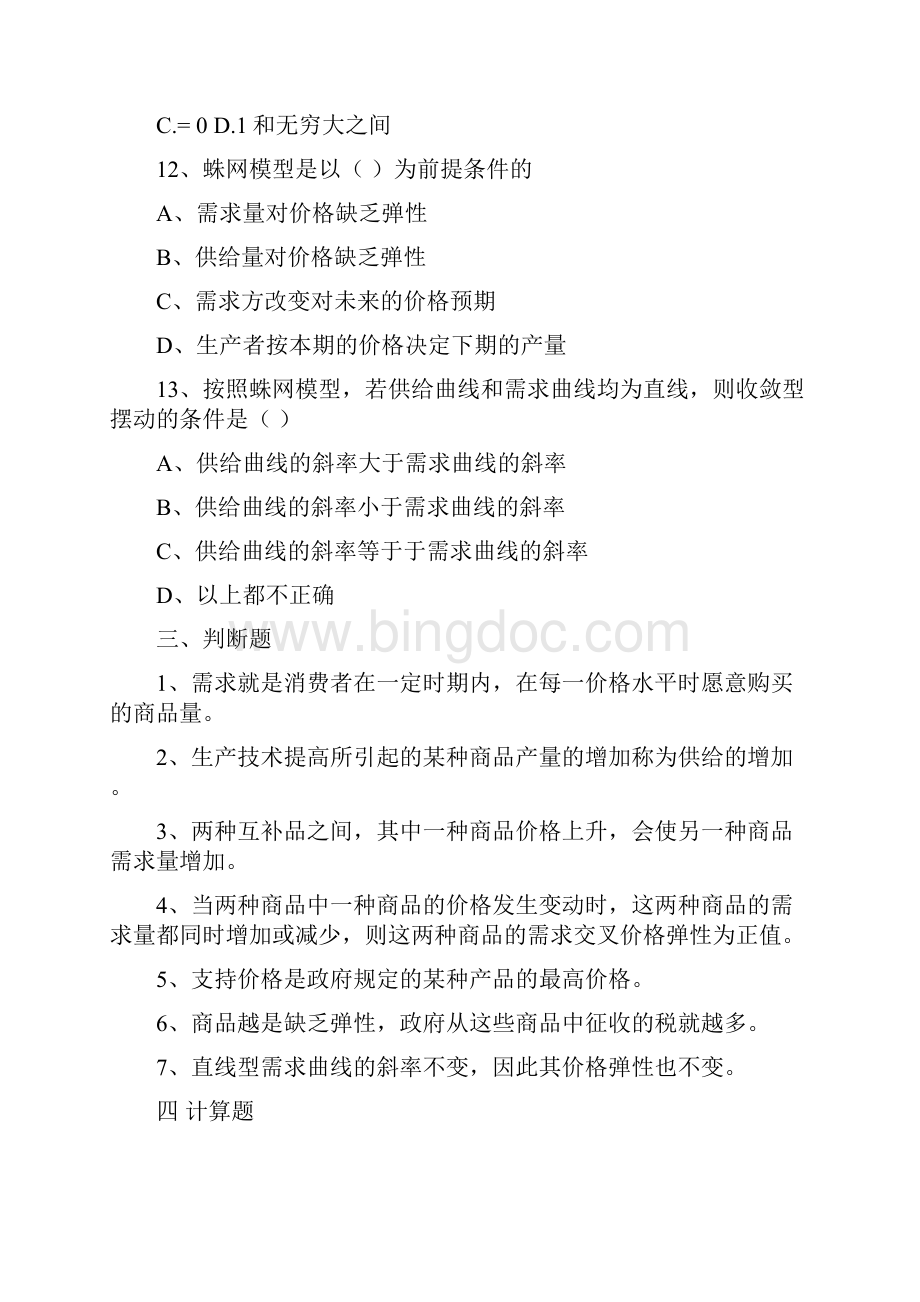 微观第二章习题与答案3.docx_第3页