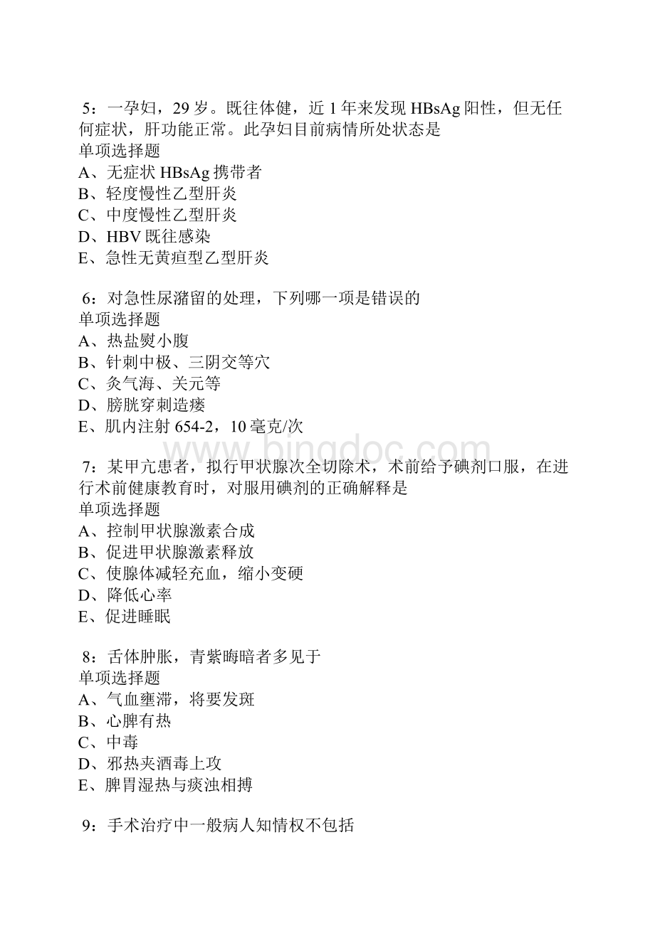 温州卫生系统招聘考试真题及答案解析卷10.docx_第2页