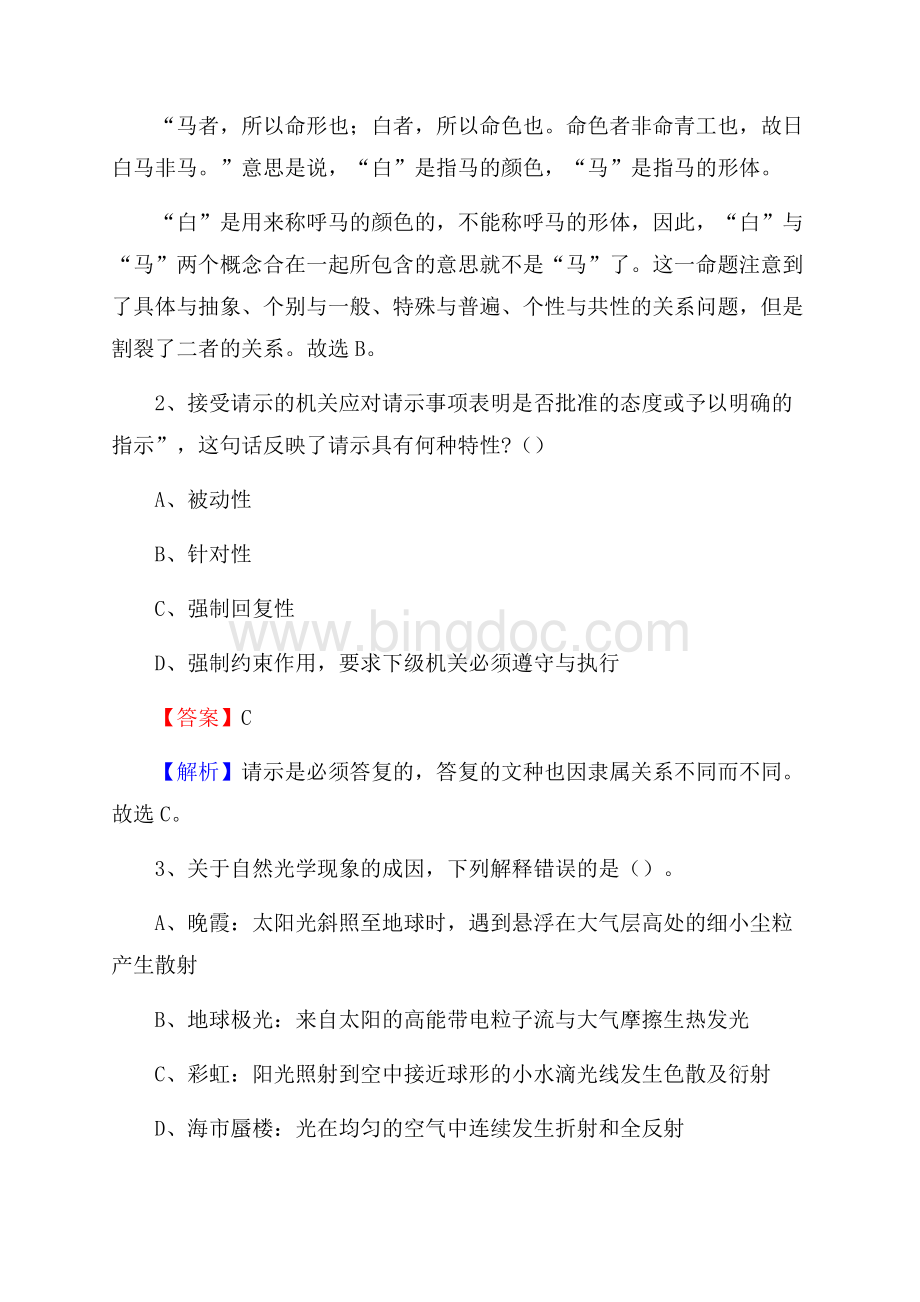 四川省内江市市中区水务公司考试《公共基础知识》试题及解析文档格式.docx_第2页