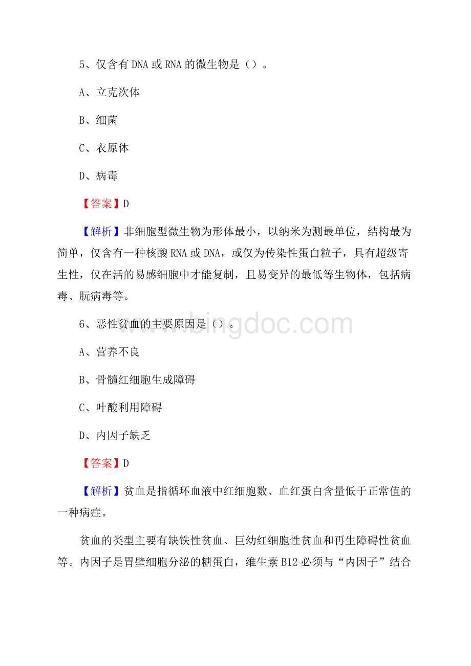 上半年北京市门头沟区《公共卫生基础》事业单位考试.docx_第3页