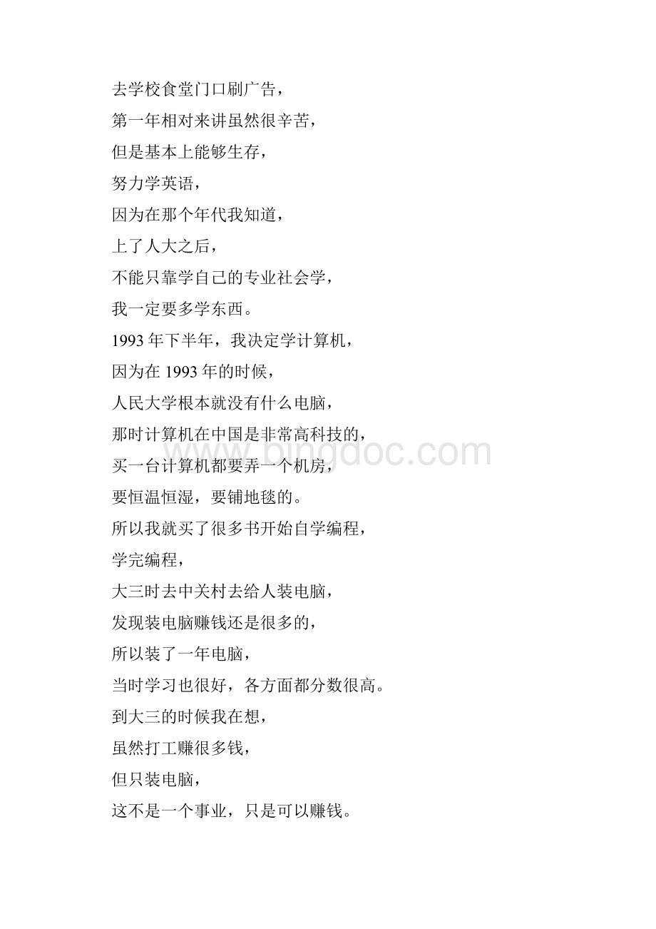关于刘强东的经典励志演讲稿.docx_第3页
