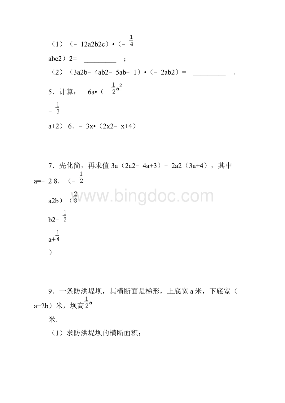 初二单项式乘多项式练习题含标准答案.docx_第2页
