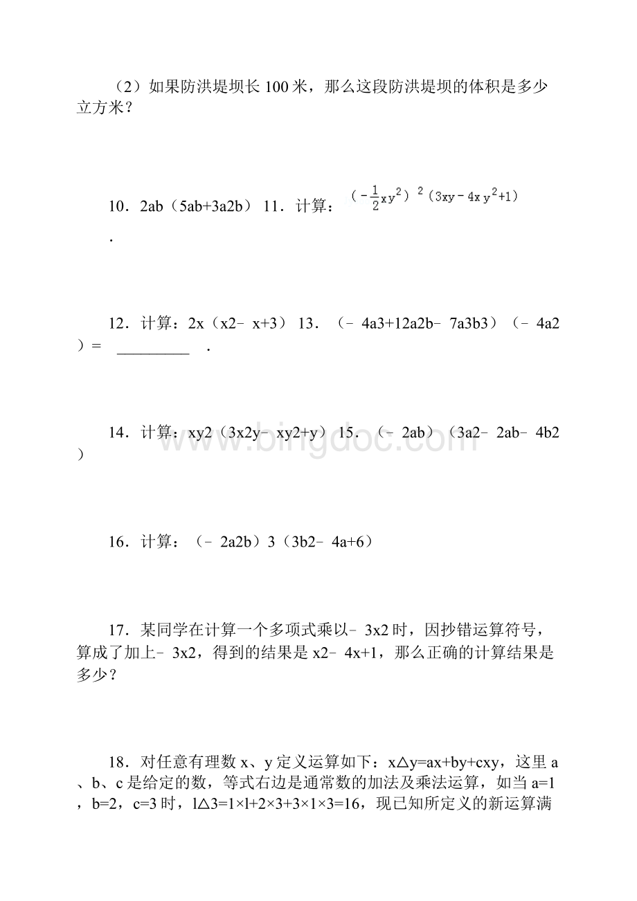 初二单项式乘多项式练习题含标准答案.docx_第3页