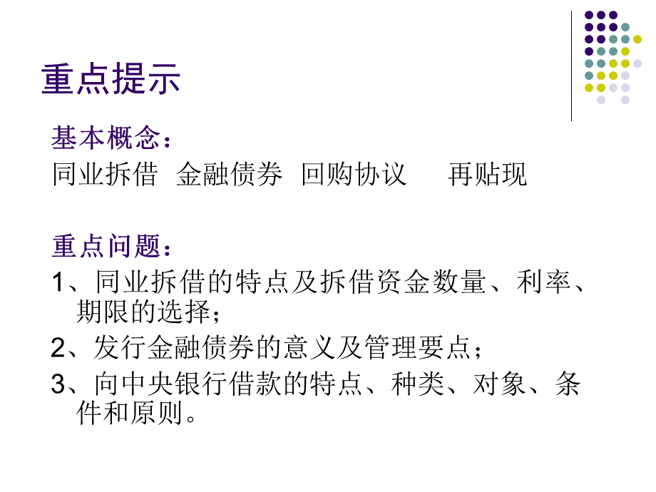 银行其他资金来源的管理.ppt_第2页