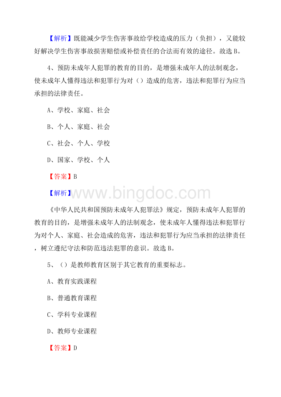 河北省邢台市平乡县《公共理论》教师招聘真题库及答案.docx_第3页